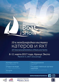выставка Московское Боут Шоу