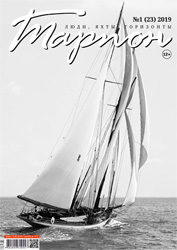 Журнал "Тарпон" номер 1 (23) 2019